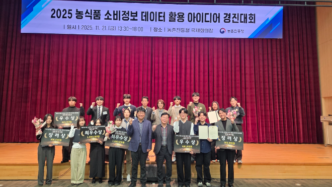 농식품 소비정보 데이터 기반 ‘2025 아이디어 경진대회’ 성료