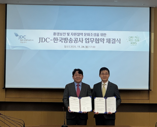 JDC-한국방송공사, 환경보전 및 자원절약 문화조성 위한 업무협약 체결
