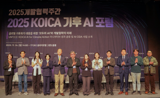 코이카, 서울 플라자호텔서 ‘2025 코이카 기후 AI 포럼’ 성황리 개최
