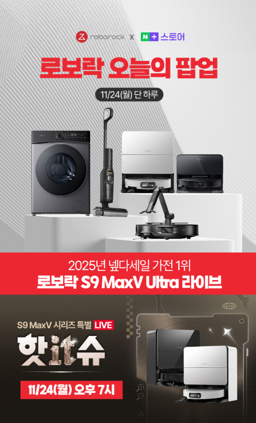 로보락, 네이버 ‘오늘의 팝업’서 최대 39% 할인 진행