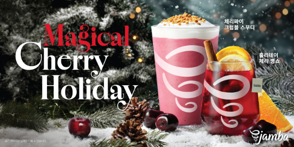 잠바, 크리스마스 시즌 한정 음료 3종 공개