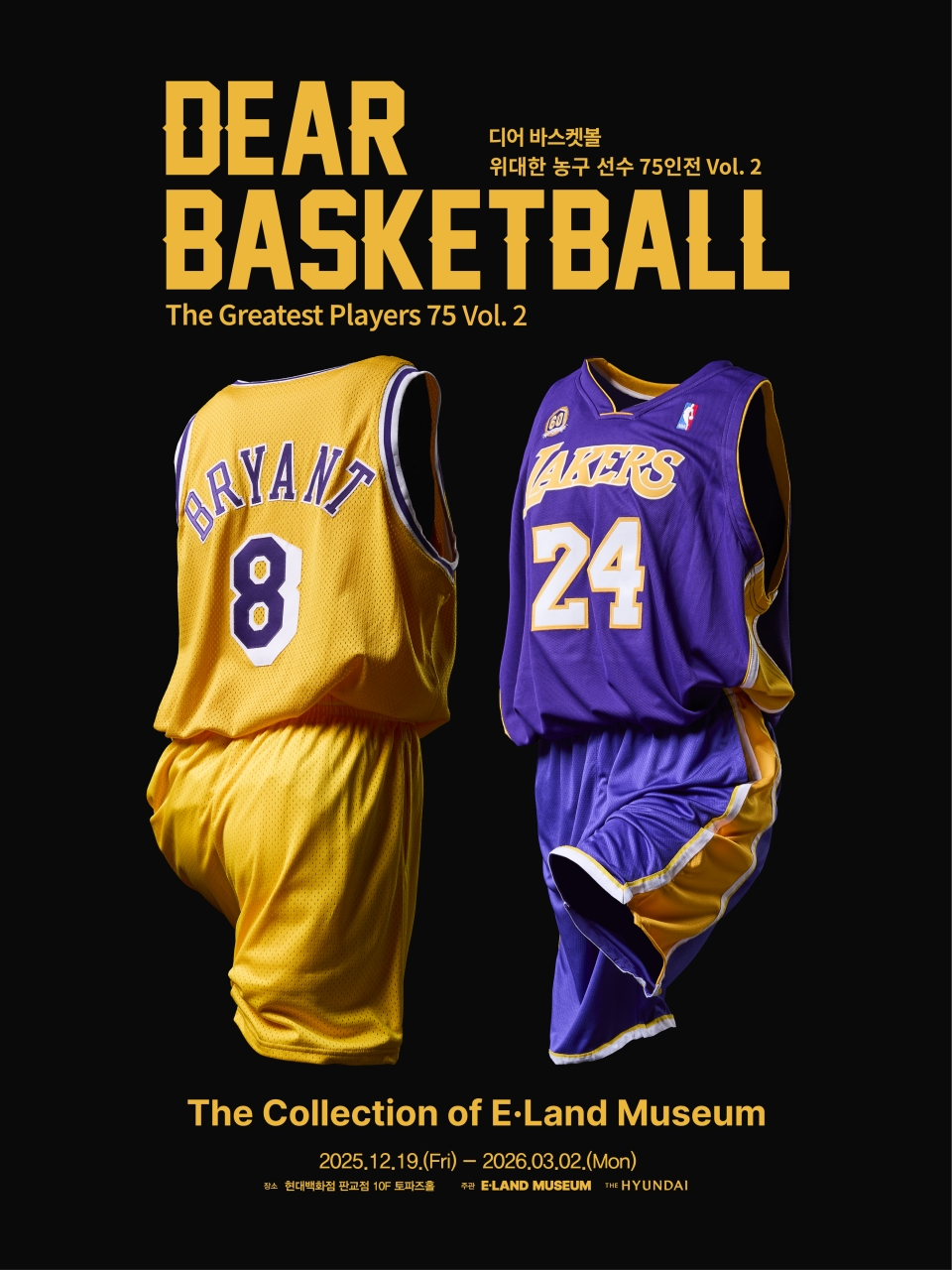 이랜드뮤지엄, 농구 아카이브 전시 2차 얼리버드 티켓 예매 시작