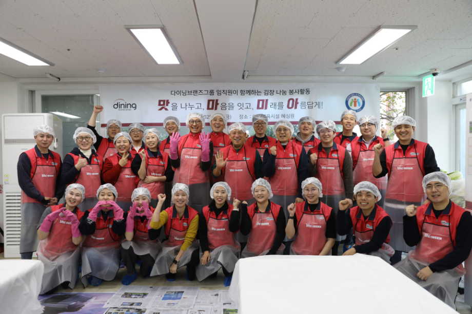 다이닝브랜즈그룹, 혜심원에 800kg 김장 나눔으로 ESG 경영 실천