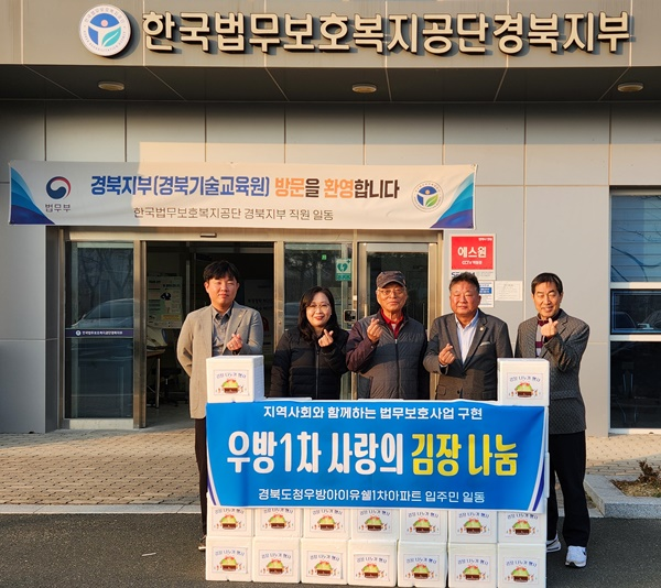 (사진제공=한국법무보호복지공단 경북지부)