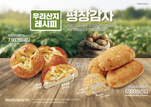 신세계푸드, 평창 감자 활용한 베이커리 신제품 선보여