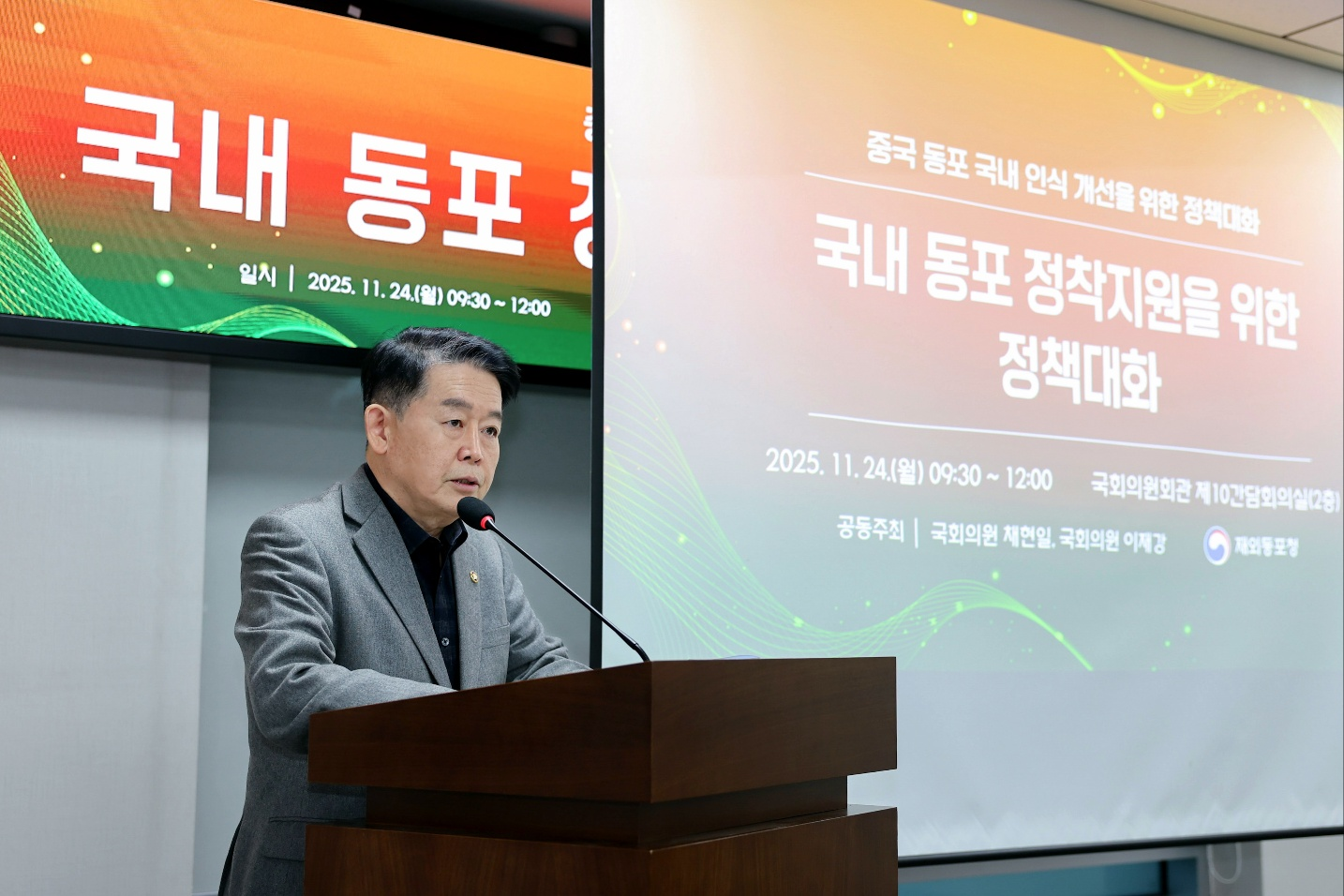 김경협 재외동포청장이 국내 동포 정착지원을 위한 정책대화(3차)에서 발언하고 있다.