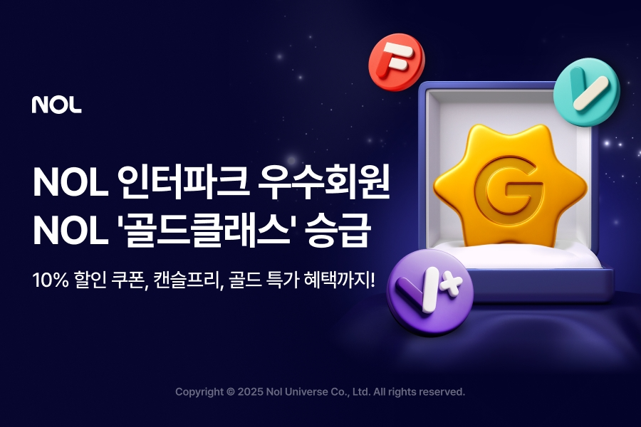 놀유니버스, NOL 인터파크 우수회원 대상 골드클래스 혜택 확대