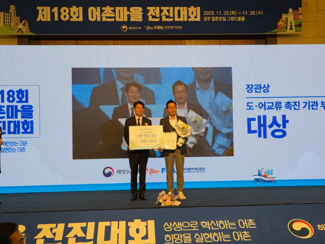 수상 후 기념촬영(왼쪽 해양수산부 최현호 수산정책실장, 오른쪽 국토안전관리원 윤영도 ESG경영실장).(사진=국토안전관리원)