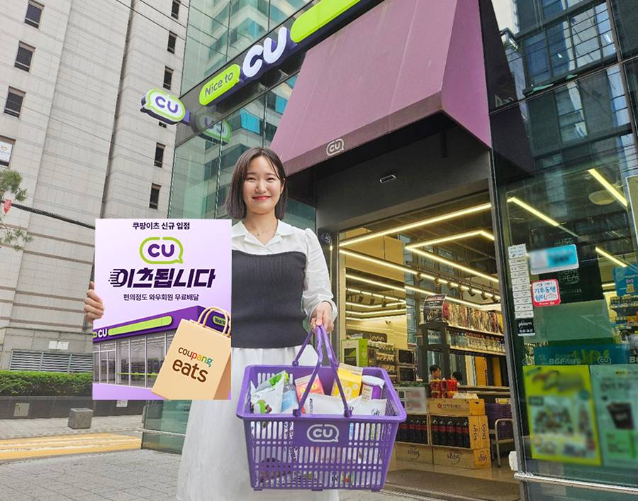 CU, 쿠팡이츠 배달·픽업 서비스 시작