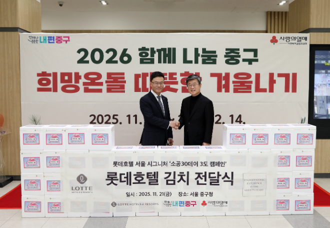 지난 21일 (왼쪽부터) 두경태 롯데호텔 서울 총지배인과 김길성 서울 중구청장이 중구청에서 롯데호텔 김치 전달식 전경.(사진=롯데호텔 서울)