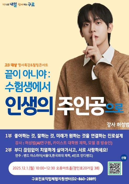 구로구 '고3 전환기 프로그램’ 홍보물