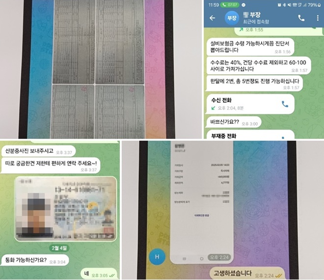위조된 진료세부내역서/위장환자와 모집책 간 대화내용/ 위장환자가 보험금을 받아 조직에게 입금한 내역/ (사진제공=부산경찰청)
