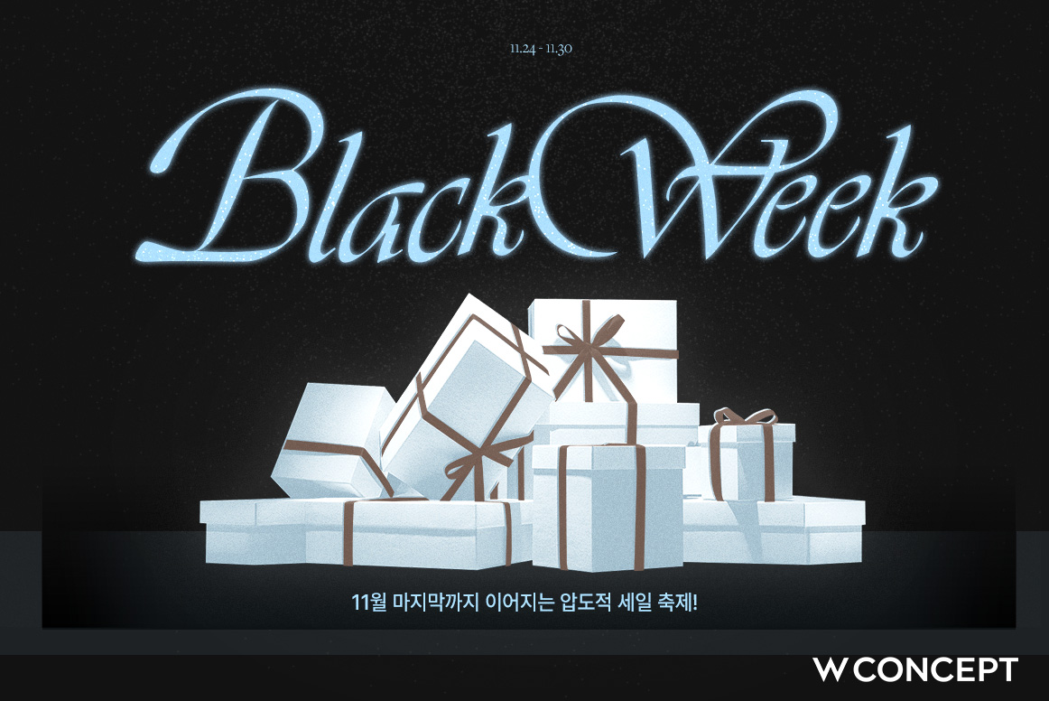 W컨셉, 블랙프라이데이 행사 '더블유위크' 매출 48% 성장 기록