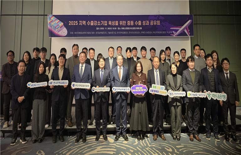 2025 지역 수출 강소기업 육성을 위한 중동 수출 성과 공유회에 참석한 주요 기관 관계자들이 기념 촬영을 하고 있다.(사진=HUG)