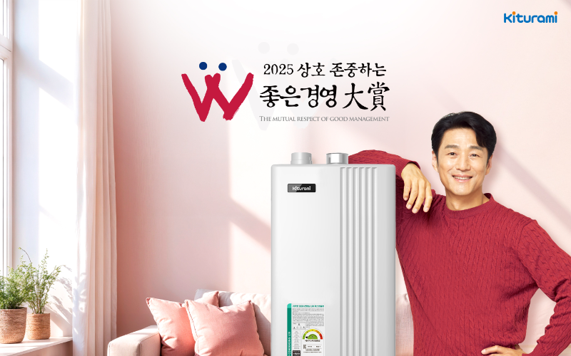 귀뚜라미보일러, 여성소비자 선정 좋은기업 25년 연속 수상