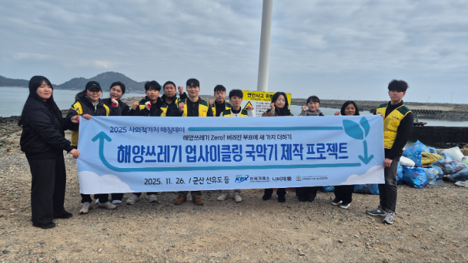 전력거래소·나비채, 해양쓰레기 정화 및 업사이클링 봉사활동 실시 사진 전경.(사진=전력거래소)