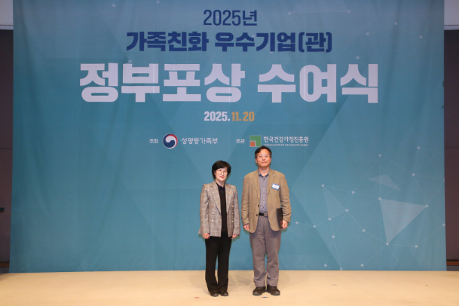 가족친화 우수기관 유공 포상 수여식 사진 전경.(사진=전력거래소)