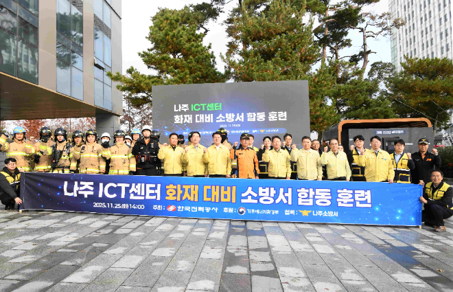 한전, 데이터센터 화재 대비 소방서 합동 대응훈련 실시