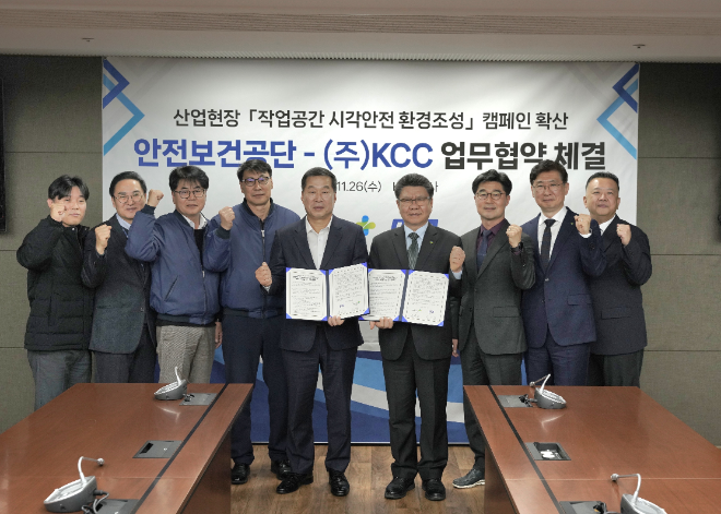 안전보건공단-KCC, 시각안전 환경조성 업무협약 체결