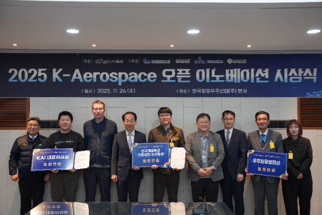 KAI, ‘2025 K-Aerospace’ 오픈 이노베이션 시상식 개최