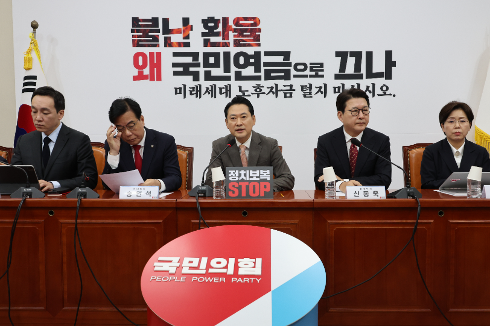 국민의힘 최고위원회의(사진=연합뉴스)