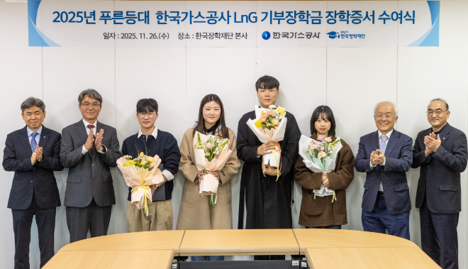 가스공사, LnG 장학증서 수여...미래 세대에 희망 선사