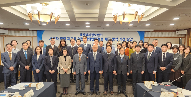 2025년 해외 법령정보 제공 세미나 개최 전경.. (사진=법제처)