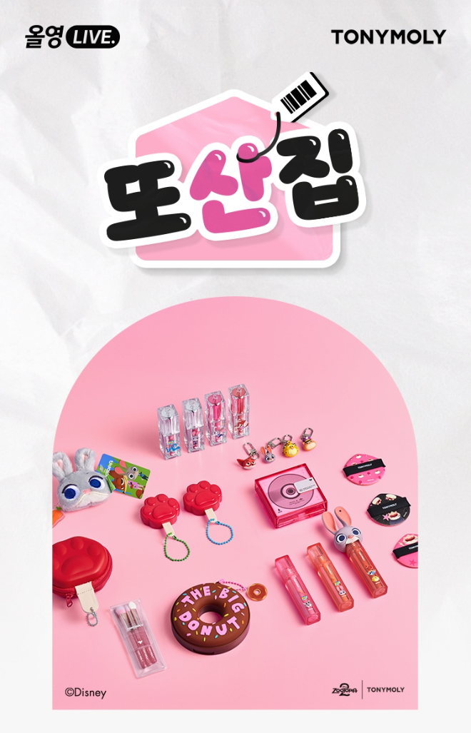 올영라이브 '주토피아2 에디션' 특가 기획전.(사진=토니모리)