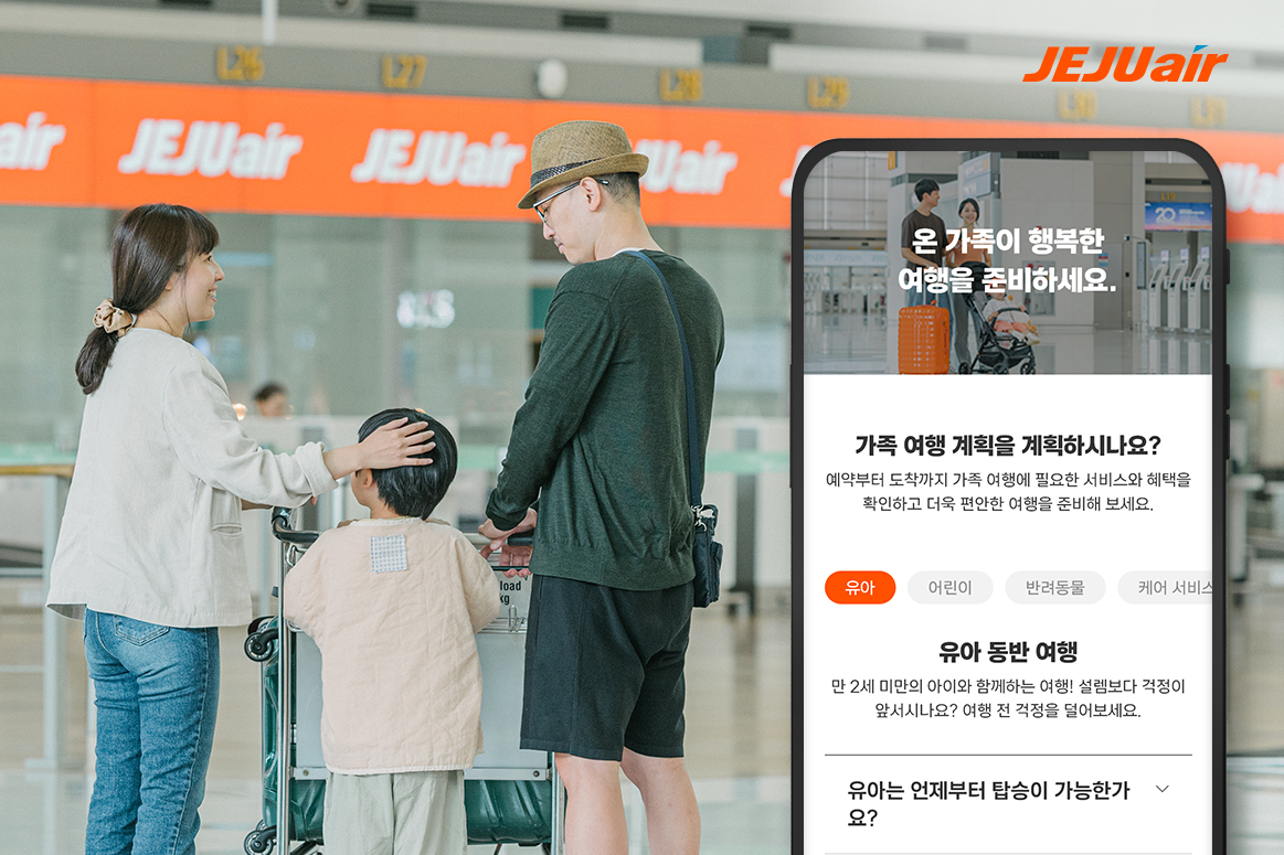 제주항공, ‘가족여행 안내 페이지’ 신설…준비물·혜택을 한 눈에