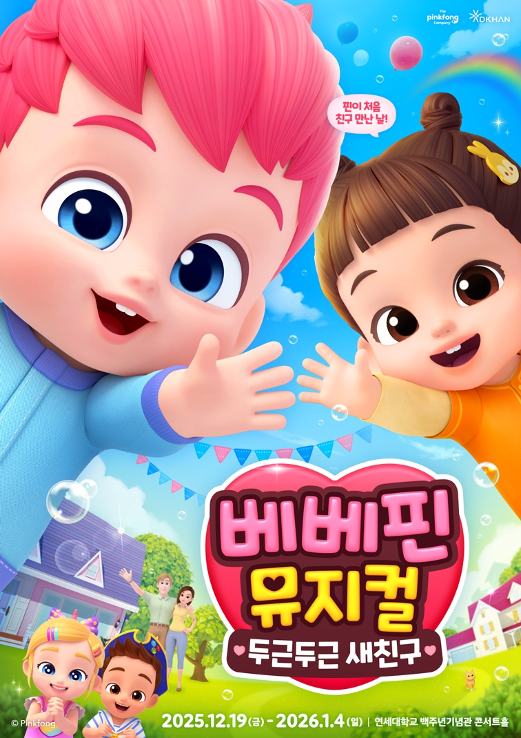 더핑크퐁컴퍼니 베베핀, 두번째 뮤지컬로 12월 무대 선다