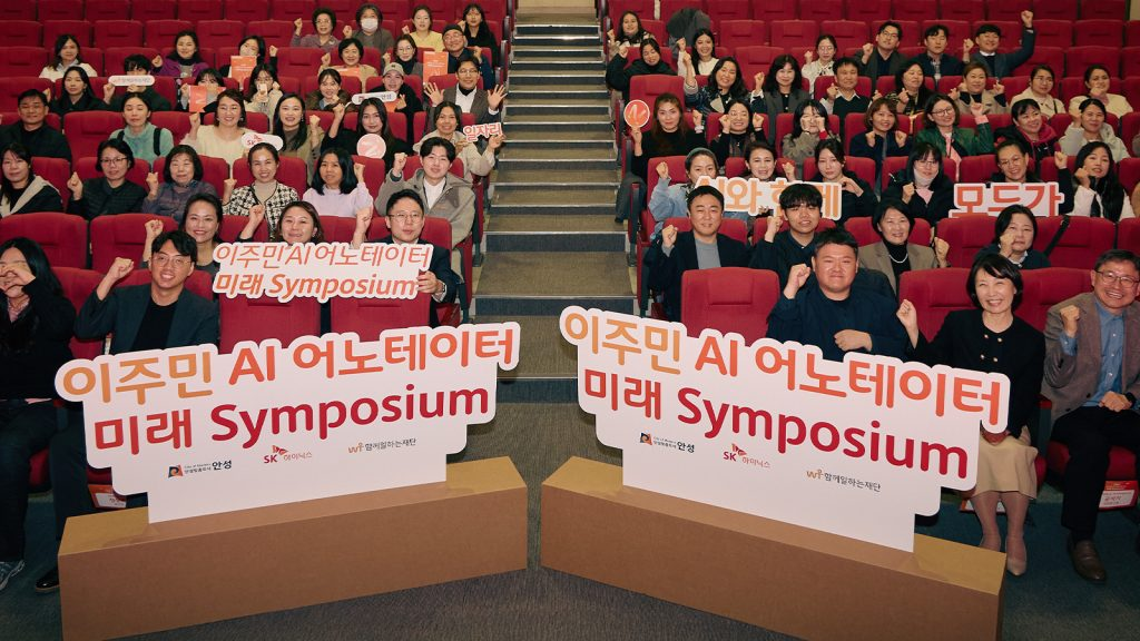 SK하이닉스, 이주민 AI 어노테이터 양성 성과 발표