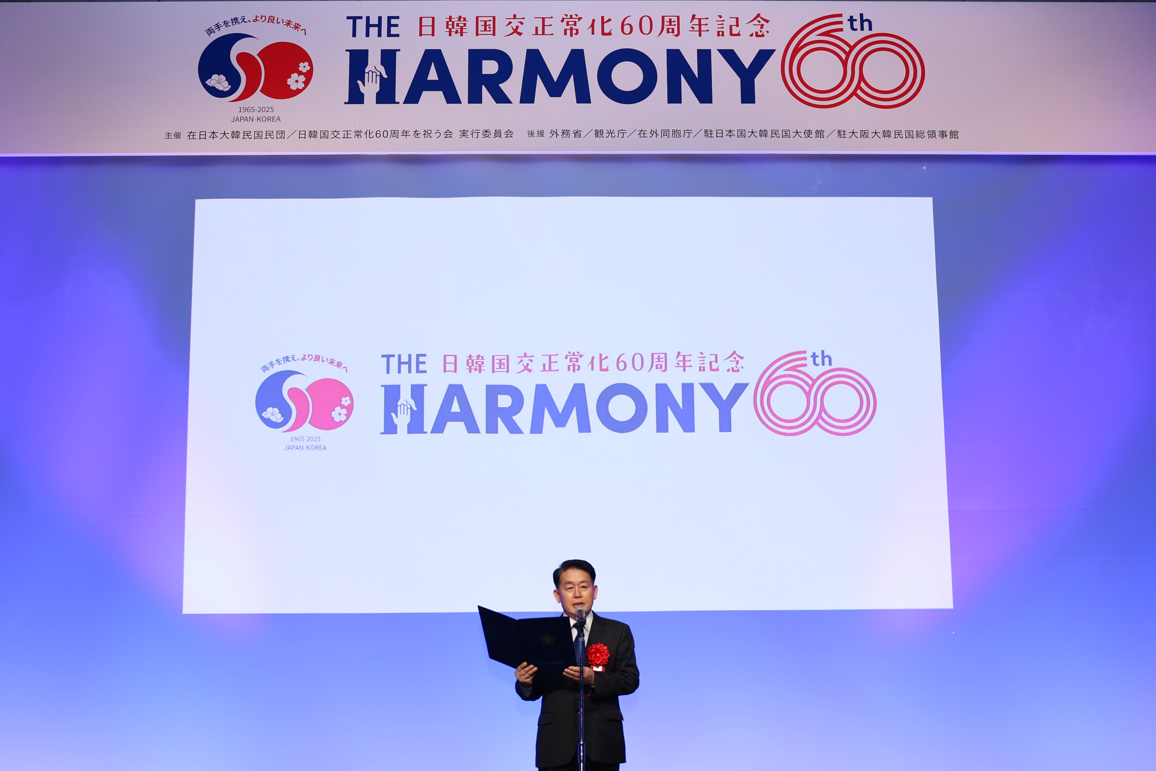 한일 국교정상화 60주년 기념 The Harmony 60th에 참석해 축사하는 김경협 청장.