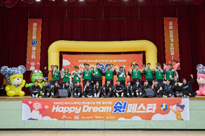 SK이노베이션, 발달장애아동 핸드볼 연합 체육대회 개최