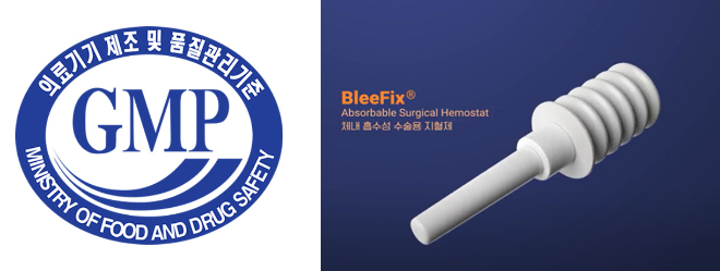 HLB셀, 의료기기 K-GMP 인증 획득...지혈제 '블리픽스' 상업화 가속
