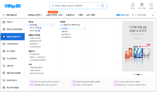 에누리 가격비교, 수능 이후 삼성 디지털 기기 수요 급증