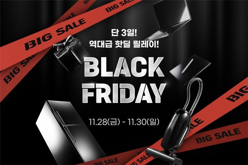 G마켓·옥션, 블랙프라이데이 디지털 가전 특가 행사 진행