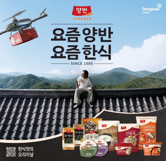 ‘요즘 양반, 요즘 한식’...동원F&B, 한식 HMR 전문 브랜드 입지 부각