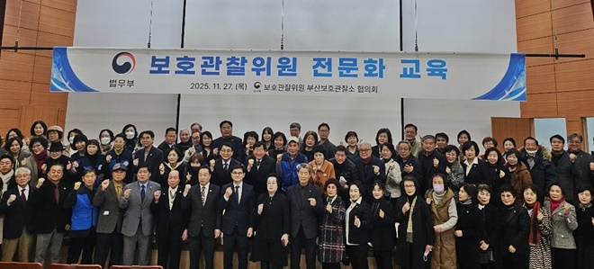 (사진제공=부산보호관찰소)