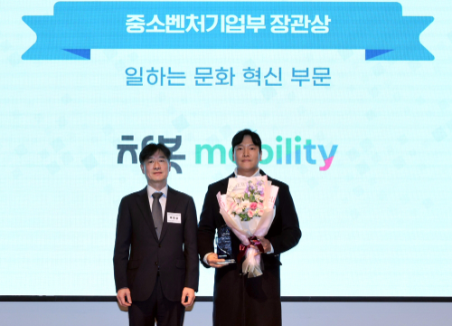 차봇 모빌리티, '일하는 문화 혁신' 중소벤처기업부 장관상 수상