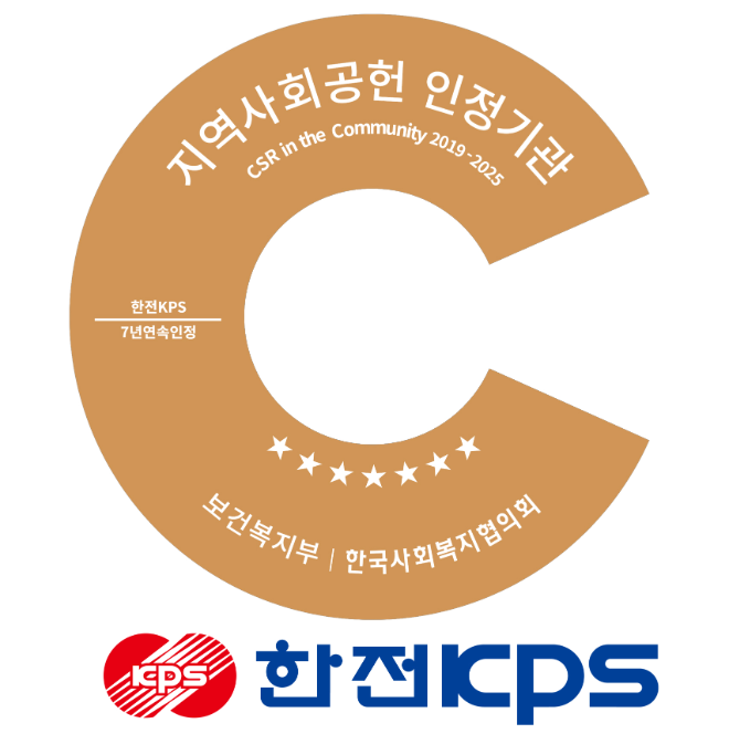 한전KPS, 지역사회공헌인정제 보건복지부장관상 수상