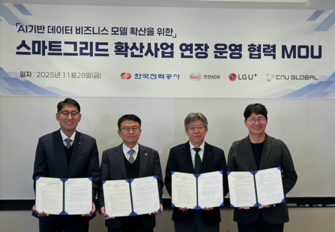 한전, AI기반 데이터 서비스 고도화 위한 스마트그리드(SG) 확산사업 연장 MOU 체결