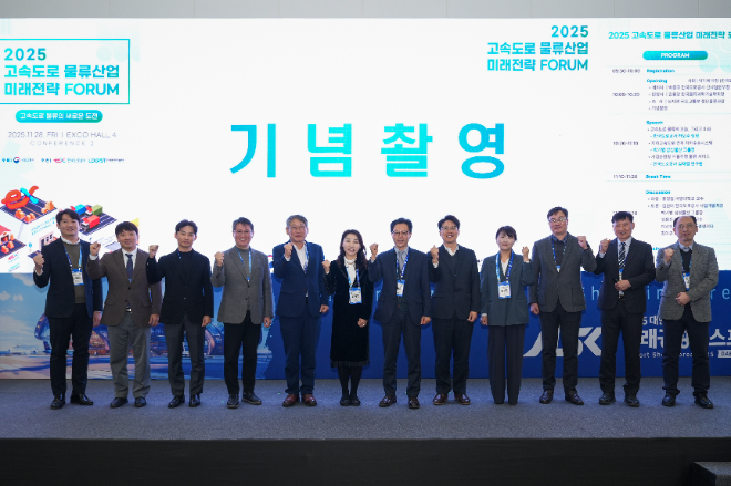 도로공사, 2025년 고속도로 물류산업 미래전략 포럼 개최