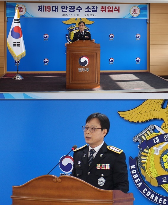 (사진제공=포항교도소)