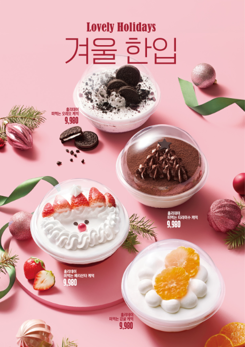 신세계푸드, 9980원 ‘홀리데이 떠먹는 케이크’ 4종 출시