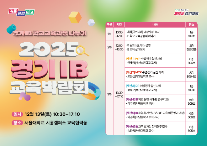 발람회 안내 자료 / 경기도교육청