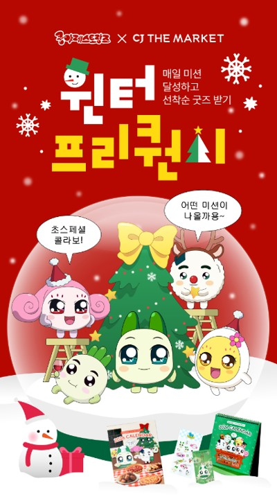 CJ제일제당, CJ더마켓서 ‘쿵야 레스토랑즈’ 협업 한정판 굿즈 이벤트 진행