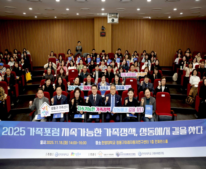 '2025 성동 가족포럼' 진행한 모습