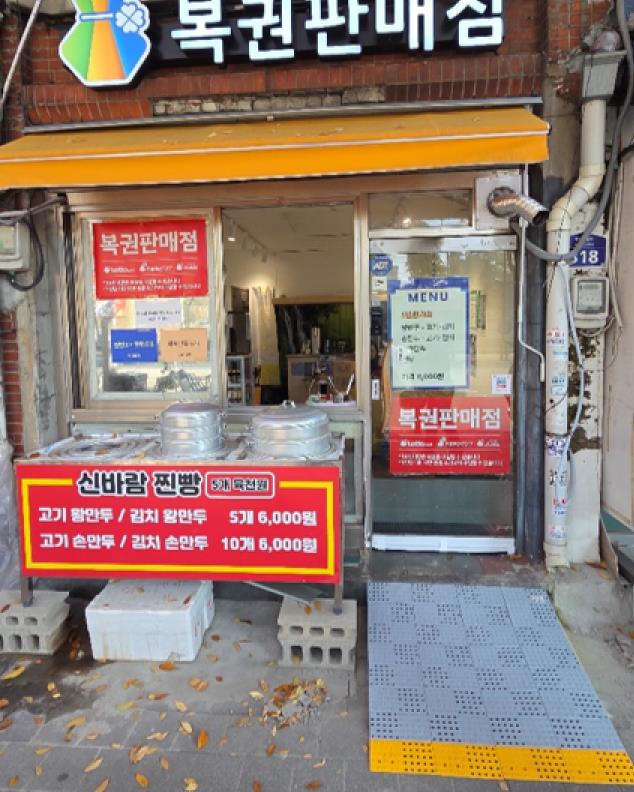 용산구 소규모 점포 경사로 설치 후