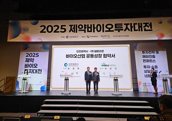 ‘2025 제약바이오투자대전’ / 인천시청