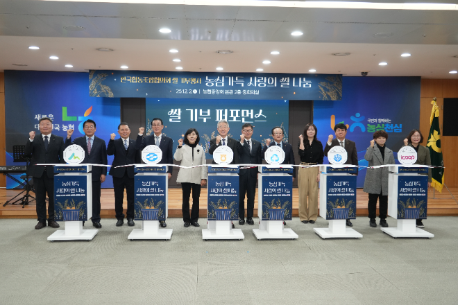 2일, 노동진 수협중앙회장(왼쪽 네번째)이 농협중앙회 본부에서 농협중앙회가 주관한 연말 사회공헌 행사에 참여해 5천만 원 상당의 금액을 수협중앙회 명의로 수협재단에 기부하고 기념사진을 촬영하고 있다. 수협재단은 기부금으로 쌀을 구매해, 전국 어촌 지역사회에 전달할 계획이다. (사진=수협중앙회)